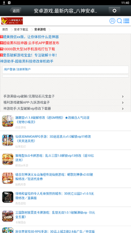 八神智能截图1