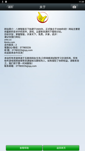 八神智能截图2