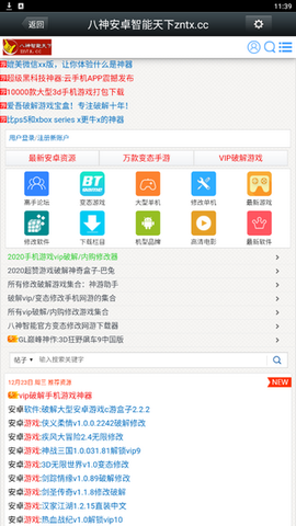 八神智能截图3