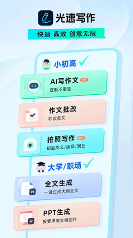 光速写作截图1