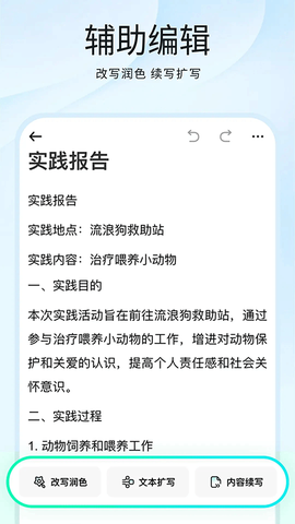 光速写作截图2
