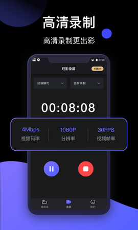 旺影录屏截图2