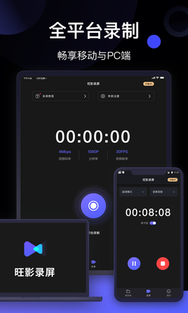 旺影录屏截图3
