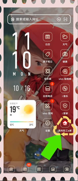 胜利职工e家[图2]
