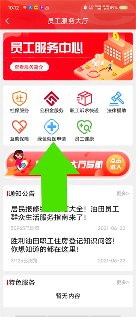 胜利职工e家[图4]