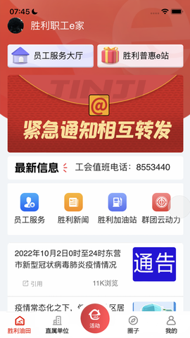 胜利职工e家截图1