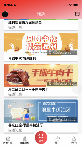 胜利职工e家截图2