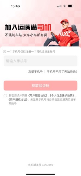 运满满司机[图4]