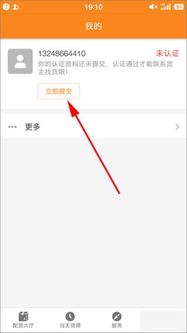 运满满司机截图1