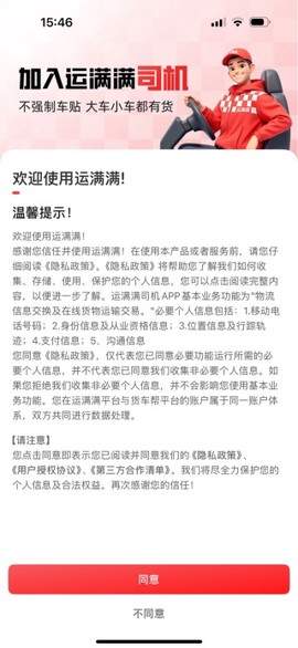 运满满司机截图3