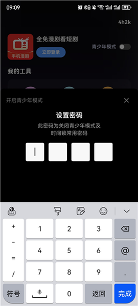 全免漫剧看短剧截图3