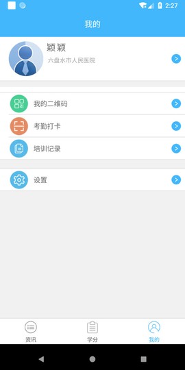 继教通截图1