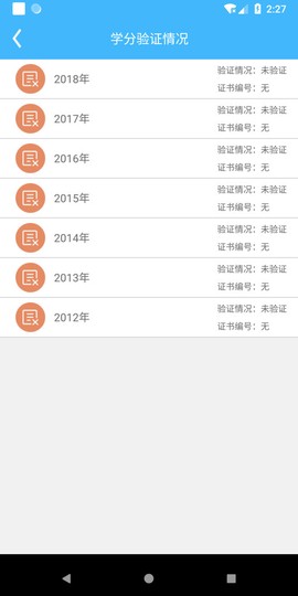 继教通截图2