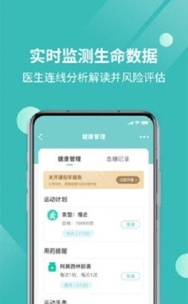 厚爱健康截图3