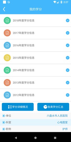继教通截图3