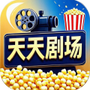 天天剧场