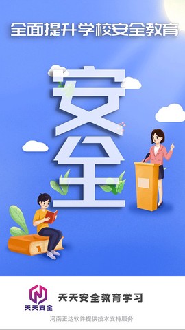 天天安全管理学习软件截图1