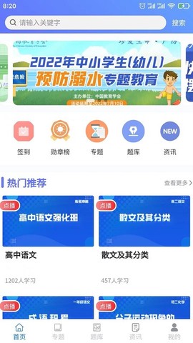 天天安全管理学习软件截图3