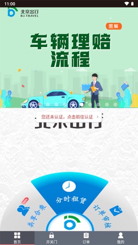 北京出行截图1