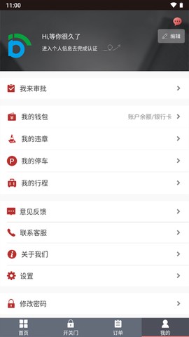 北京出行截图2