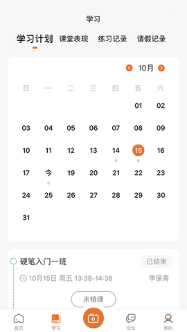 墨香美育家长截图2