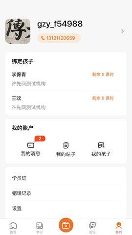 墨香美育家长截图3