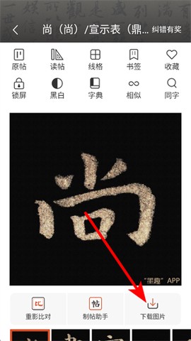 墨趣书法[图4]