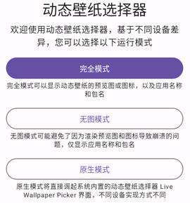 动态壁纸选择器[图1]