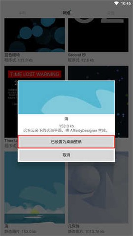 动态壁纸选择器[图5]