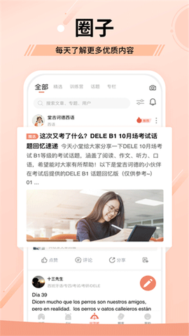 堂吉诃德教育截图2