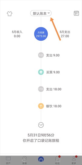 口袋记账[图3]