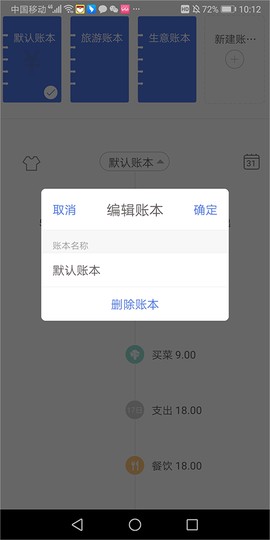 口袋记账[图5]