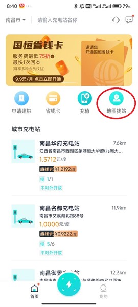 国恒充电[图3]