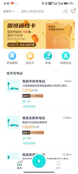国恒充电[图7]