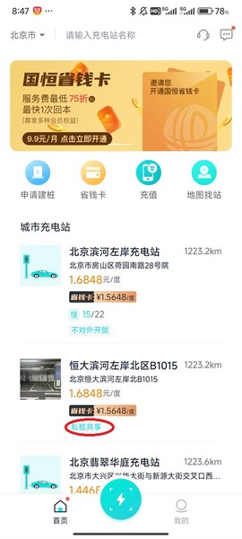 国恒充电[图13]