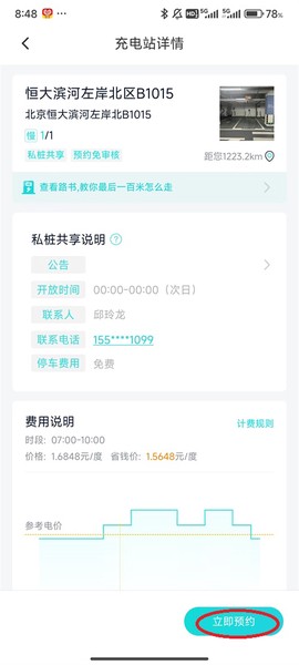 国恒充电[图14]