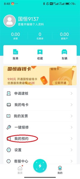 国恒充电[图17]