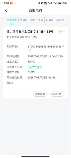国恒充电[图18]