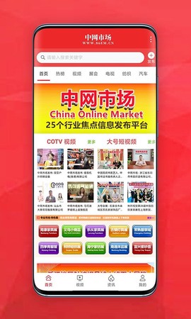 中网市场截图2
