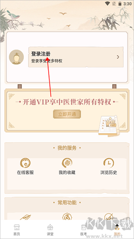 中医世家[图2]
