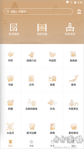 中医世家[图3]