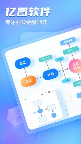 亿图图示截图1