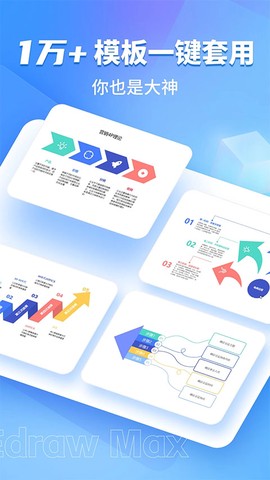 亿图图示截图3