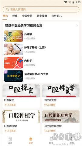 中医世家[图5]