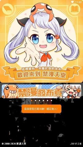 JM漫画截图1
