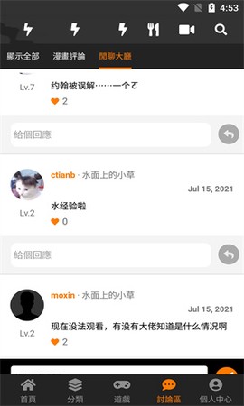 JM漫画截图2