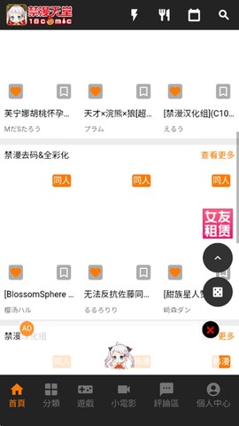 JM漫画截图3