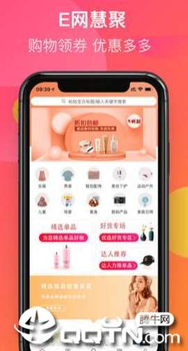e网惠聚截图1