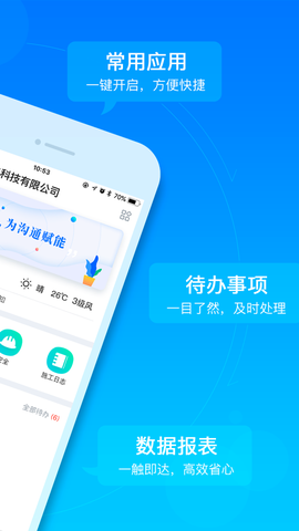 乐建宝截图2