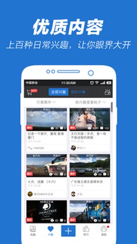 5x兴趣社区截图1